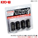 ブラック M12×P1.5 貫通ナット 17HEX 全長40mm キックスレーシングナット 4個入 クロムモリブデン鋼 KRN1BK4P KYO-EI