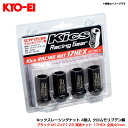 ブラック M12×P1.25 貫通ナット 17HEX 全長40mm キックスレーシングナット 4個入 クロムモリブデン鋼 KRN3BK4P KYO-EI