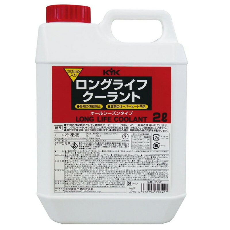 ロングライフクーラント 80% 冷却液 2L 赤 古河薬品工業 52-001