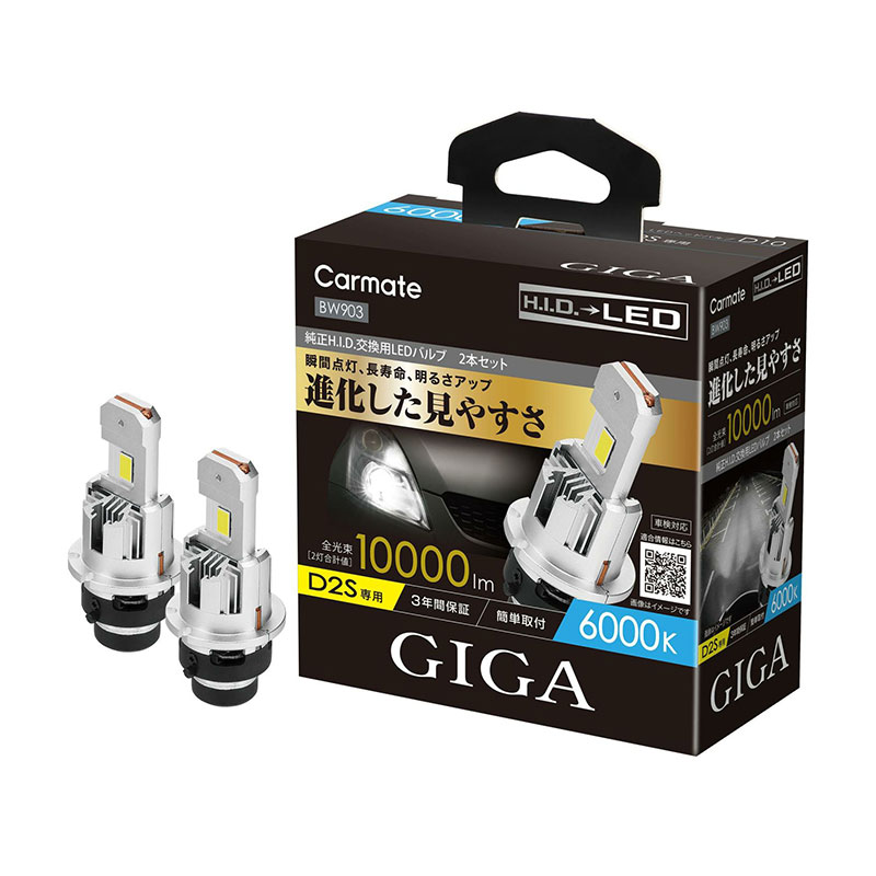 HIDからLEDへ 簡単施工 10000lm 2本セット コンパクト GIGA LEDヘッドバルブ D10 6000K D2S BW903 カーメイト