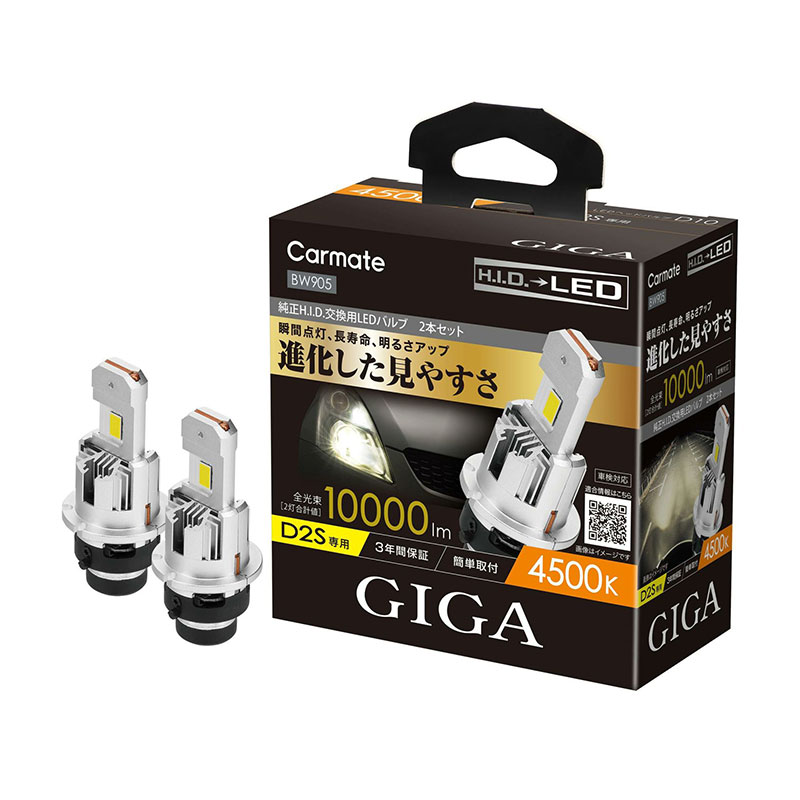 HIDからLEDへ 簡単施工 10000lm 2本セット コンパクト GIGA LEDヘッドバルブ D10 4500K D2S BW905 カーメイト