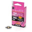 T10×31 ピンク+6600K 120lm 2.4W 約3秒で白色に サクラホワイトLED ルームランプ ウェルカムアクション機能付 LER144 PIAA