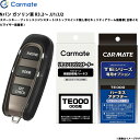 Nバン ガソリン車 R3.2〜 JJ1/JJ2 エンジンスターター セット エンスタ 車種別 TE-W5200 + TE112 + TE422 カーメイト
