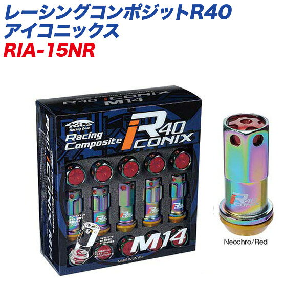 レーシングコンポジットR40 アイコニックス M14×P1.25 アルミ製キャップ ロック&ナット 16+4個 ネオクローム×レッド KYO-EI RIA-15NR