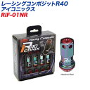 レーシングコンポジットR40 アイコニックス M12×P1.5 樹脂製キャップ レーシングナット 20個 ネオクローム×レッド KYO-EI RIF-01NR
