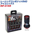 レーシングコンポジットR40 アイコニックス M12×P1.5 樹脂製キャップ レーシングナット 20個 ブラック×レッド KYO-EI RIF-01KR