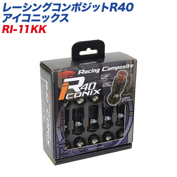 レーシングコンポジットR40 アイコニックス M12×P1.5 キャップレス ロック&ナット 16+4個 ブラック×ブラック KYO-EI RI-11KK