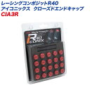 レーシングコンポジットR40 アイコニックス M12×P1.25 クローズドエンドキャップ アルミ製 エンドキャップ 20個 レッド KYO-EI CIA3R