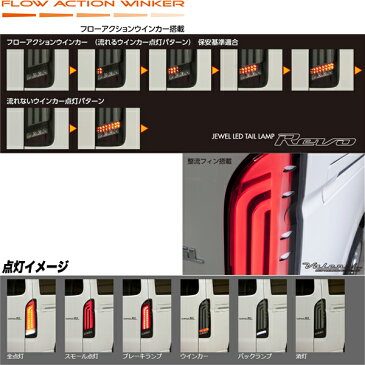 ヴァレンティ/Valenti:ジュエルLED テールランプ REVO ハイエース/レジアスエース 200系 ライトスモーク/ブラッククローム/TT200HRA-SB-2