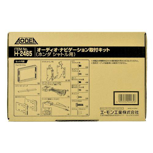 エーモン/amon:H2465 オーディオ ナビゲーション取付キットホンダ シャトル用