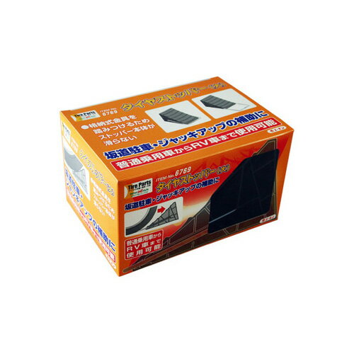 エーモン/amon:6769 タイヤストッパー大型タイプ 普通車～RV車まで 1個入り