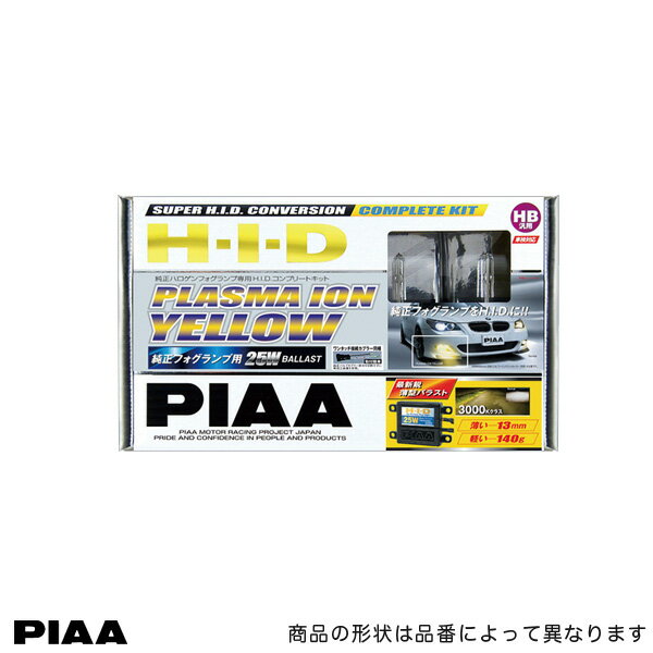 フォグライト用HIDオールインワンキット 3000K H11/H8 プラズマイオンイエロー/PIAA HH188SB/