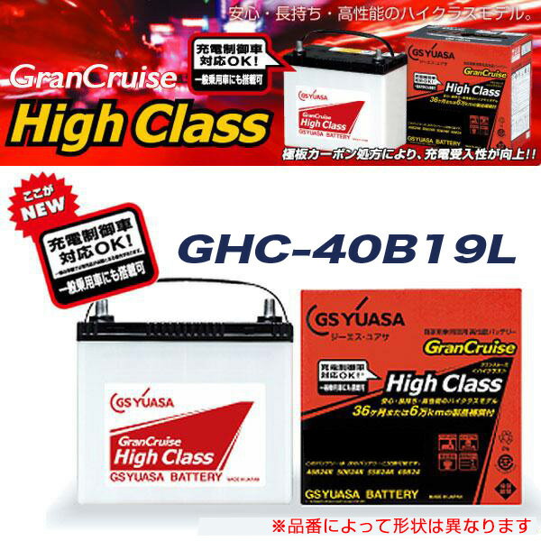 GSユアサ 高性能カーバッテリー グランクルーズ ハイクラス