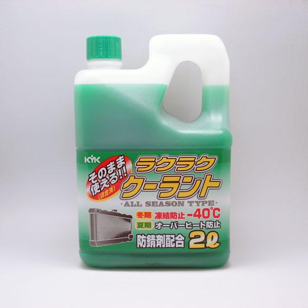 古河薬品工業：クーラント 希釈不要 防錆剤配合 凍結温度 -40度 2L 緑/52-040/