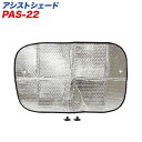 大自工業/Meltec:サンシェード アシストシェード 後部座席用 リアドア 750×450mm 車中泊などに PAS-22