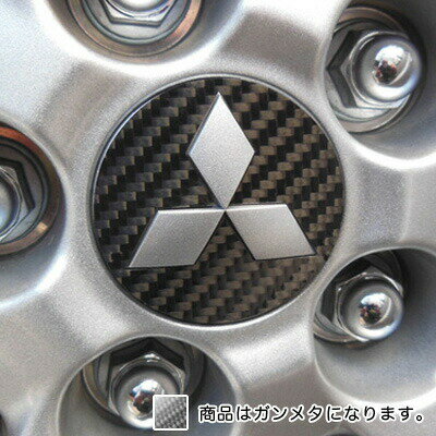 ハセプロ/HASEPRO マジカルカーボン ホイールキャップエンブレム ミツビシ 本カーボン仕様 ガンメタ CEWCM-1GU