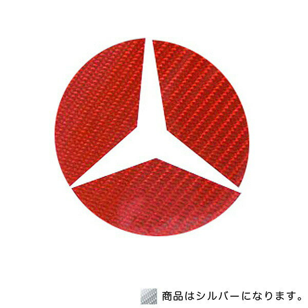 ハセプロ/HASEPRO マジカルカーボン リアエンブレム/ステアリングエンブレム 2枚セット ベンツ 本カーボン仕様 シルバー CEMB-18S