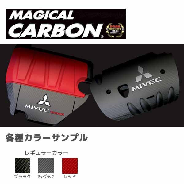 ハセプロ/HASEPRO マジカルカーボン エンジンカバー 三菱 アウトランダー｜デリカD:5｜ギャランフォルティス スポーツバック｜RVR 本カーボン仕様 レッド CECM-1R