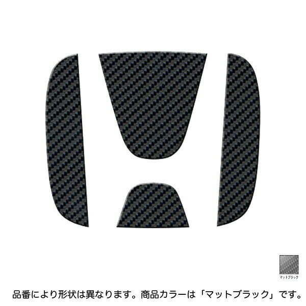 ハセプロ/HASEPRO マジカルカーボン フロントエンブレム ホンダ 本カーボン仕様 マットブラック CEFH-14D 1