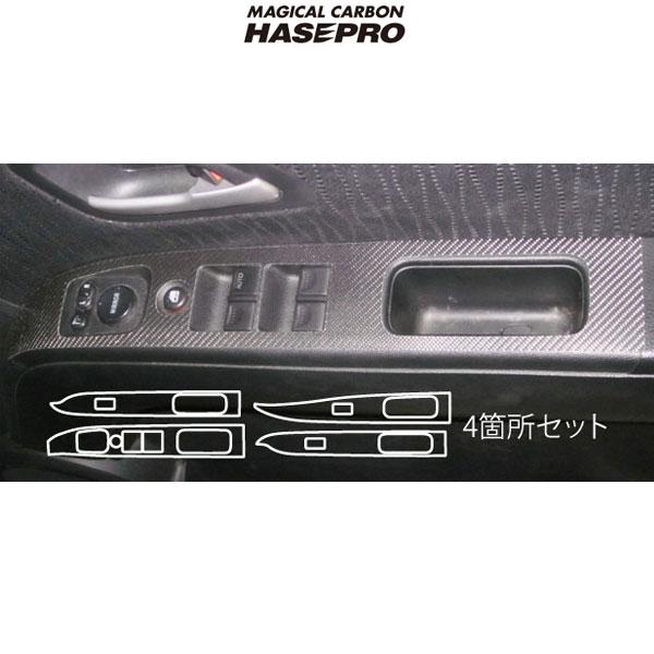 ハセプロ/HASEPRO マジカルカーボン ドアスイッチパネル ホンダ ゼストスパーク JE1/JE2 本カーボン仕様 ブラック CDPH-13