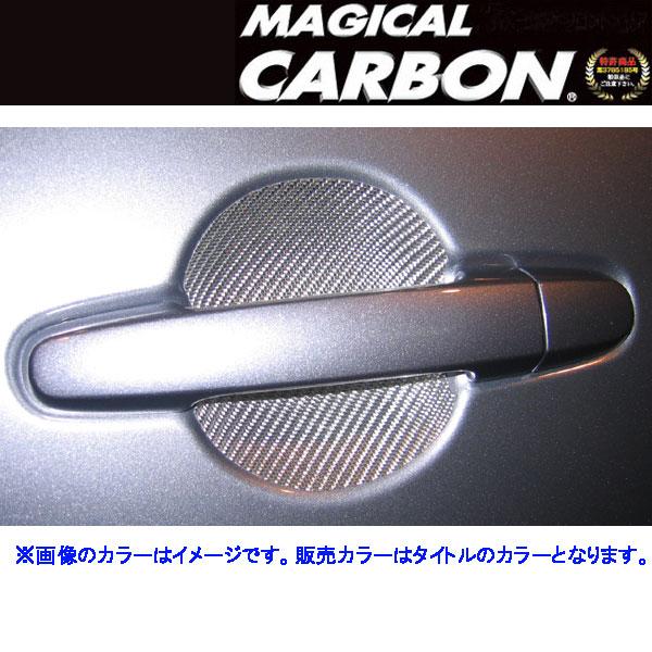 ハセプロ/HASEPRO マジカルカーボン ドアノブガード トヨタ カローラルミオン 本カーボン仕様 ブラック CDGT-15