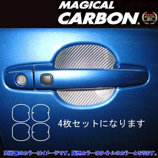 ハセプロ/HASEPRO マジカルカーボン ドアノブガード トヨタ ラクティス 100系 本カーボン仕様 ブラック CDGT-9