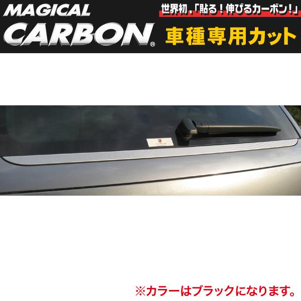 ハセプロ/HASEPRO マジカルカーボン リアウインドガーニッシュ ポルシェ カイエン GH-9PA00 H14.9～H18.1 本カーボン仕様 ブラック CRWGP-1