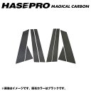 ハセプロ/HASEPRO マジカルカーボン ピラー スタンダードセット ノーマルカット 日産 プリメーラ ワゴン P12系 H13.1~H17.12 カーボンシート ブラック CPN-40(2)