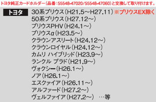 ETC車載機取付ステーETC基台トヨタ系プリウスノアヴォクシーアルファード市販のETCを純正位置に装着可能ヤックVP-60