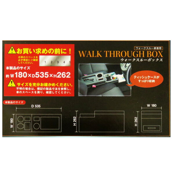 【あす楽対応】ウォークスルーボックスひじ掛け収納ローダウン設計オールブラックボディ/レミックス:WS-77