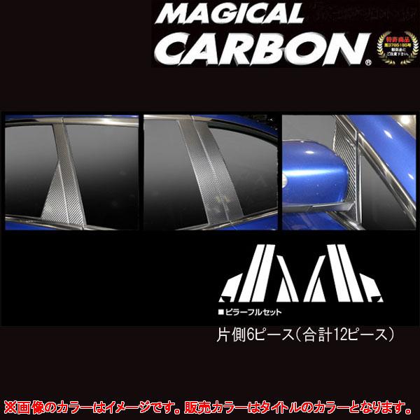 ハセプロ/HASEPRO マジカルカーボン ピラー フルセット ノーマルカット マツダ CX-7 ER3P 本カーボン仕様 ブラック CPMA-F23