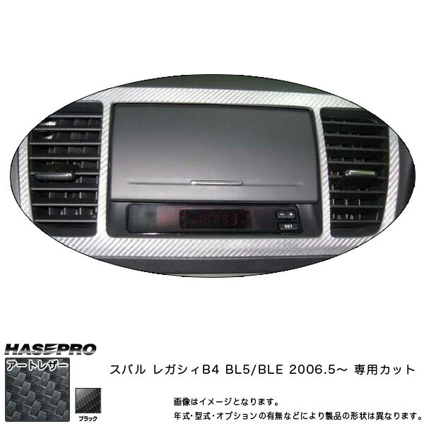 ハセプロ/HASEPRO マジカルアートレザー 純正コンソール スバル レガシィB4 BL5/BLE H18.5～ カーボン調シート ブラック LC-DVDNS2
