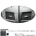 ハセプロ/HASEPRO マジカルアートレザー エアアウトレット エアコン吹き出し口 スバル レガシィツーリングワゴン BR9 H21.5～ カーボン調シート ブラック LC-AOS4