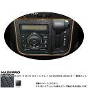ハセプロ マジカルアートレザー エアコンシフトパネル ブラック ワゴンR スティングレイ MH23SWS(2008.9~) LC-AOSZ3(2)