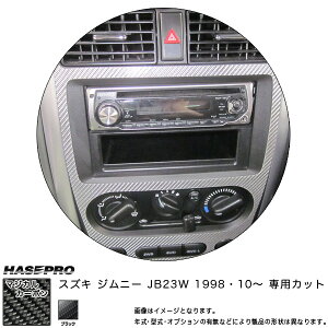 ハセプロ/HASEPRO マジカルカーボン センターパネル スズキ ジムニー JB23W H10.10～ 本カーボン仕様 ブラック CCPSZ-1