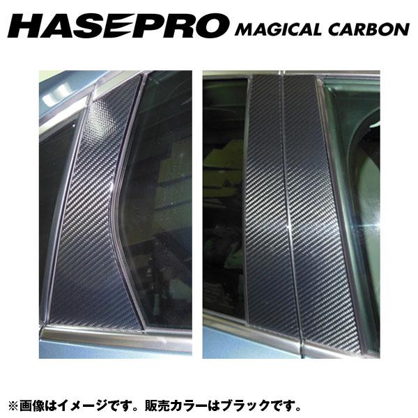 ハセプロ/HASEPRO マジカルカーボン ピラー スタンダードセット ノーマルカット ボルボ V40 MB4164T H25.6～ カーボンシート ブラック CPVO-3