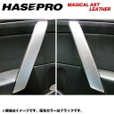 ハセプロ/HASEPRO マジカルアートレザー インナードアグリップ 日産 スカイラインクーペ V35 H15.1～ カーボン調シート ブラック LC-IDGN1