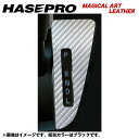 ハセプロ/HASEPRO マジカルアートレザー シフトパネル 日産 デイズルークス ハイウェイスター B21A H26.2～ カーボン調シート ブラック LC-SPN8