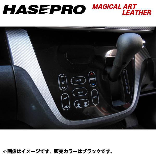 ハセプロ/HASEPRO マジカルアートレザー インナーパネルセット 日産 デイズルークス ハイウェイスター B21A H26.2～ カーボン調シート ブラック LC-IPN2