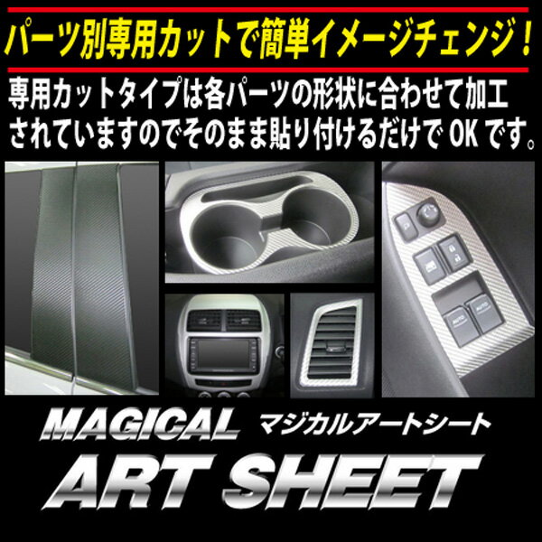 ハセプロ/HASEPRO マジカルアートシート ピラー スタンダードセット ノーマルカット スバル インプレッサ WRX-STi GDB H14.11～H16.5 カーボン調シート ブラック MS-PS11