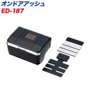 星光産業 オートライト機能付き スーパースリム(5~8mm)対応 消火穴/タバコ置き付き オンドアアッシュ ED-187