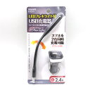アークス:車載用携帯充電器 スマートフォン タブレット USB LEDフレキライ付 DC12V DC24V/X-173(2)