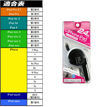 カシムラ：iPad/iPhone/iPod Lightningコネクタ 充電器 2.4A リール式 車載用 シガーソケット DC12V/DC24V用 コード長：約80cm/KL-34