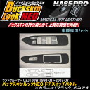 ハセプロ/HASEPRO マジカルアートレザー バックスキンルックNEO ドアスイッチパネル トヨタ ランドクルーザー100 ランクル UZJ100W H10.1～H19.7 レザー調シート ブラック LCBS-DPT21