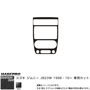 ハセプロ/HASEPRO マジカルアートレザー バックスキンルックNEO センターパネル スズキ ジムニー JB23W H10.10～ レザー調シート ブラック LCBS-CPSZ1