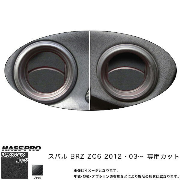 ハセプロ/HASEPRO マジカルアートレザー バックスキンルックNEO エアアウトレット エアコン吹き出し口 スバル BRZ ZC6 H24.3～ レザー調シート ブラック LCBS-AOS5