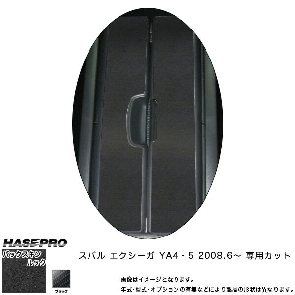 ハセプロ/HASEPRO マジカルアートレザー バックスキンルックNEO ドリンクホルダー スバル エクシーガ YA4/YA5 H20.6～ レザー調シート ブラック LCBS-CAPS2