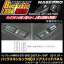 ハセプロ/HASEPRO マジカルアートレザー バックスキンルックNEO ドアスイッチパネル スバル インプレッサ WRX Sti GRB H19.6～/GVF H23.1～ レザー調シート ブラック LCBS-DPS1