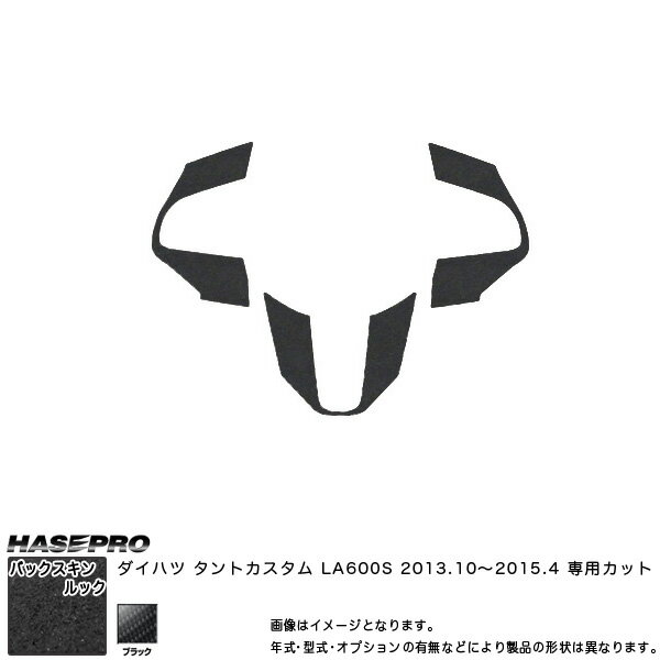 ハセプロ/HASEPRO マジカルアートレザー バックスキンルックNEO ステアリングスイッチパネル ダイハツ タントカスタム LA600S H25.10～H27.4 レザー調シート ブラック LCBS-SWD3