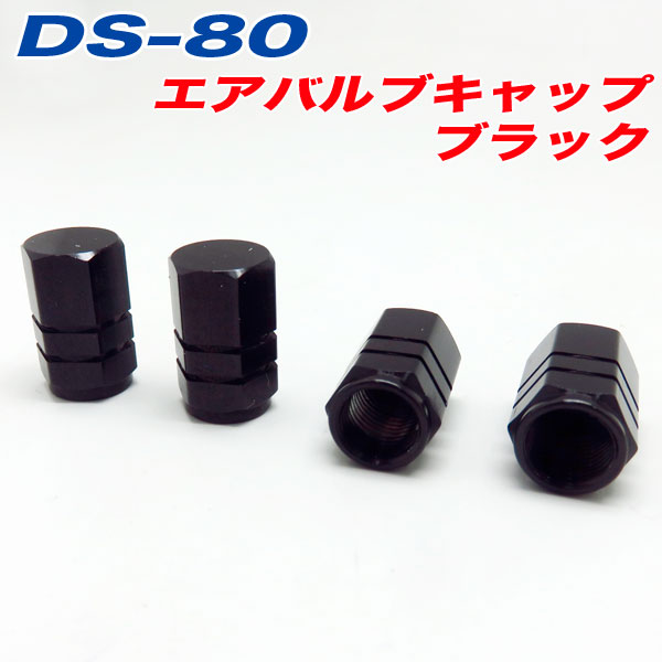 アルファ:エアバルブキャップ 車 バイク ブラック BLACK 4個入/DS-80